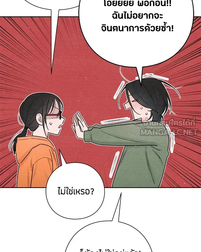 Youth of Revelation ตอนที่ 31 หน้า 3