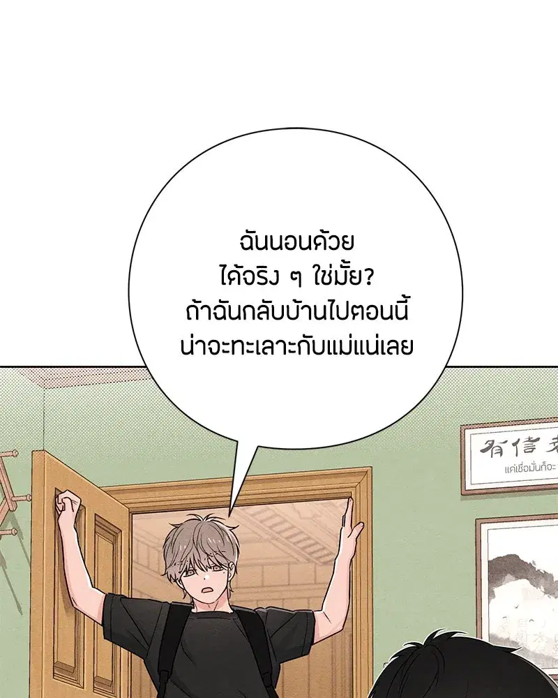 Youth of Revelation ตอนที่ 38 หน้า 2