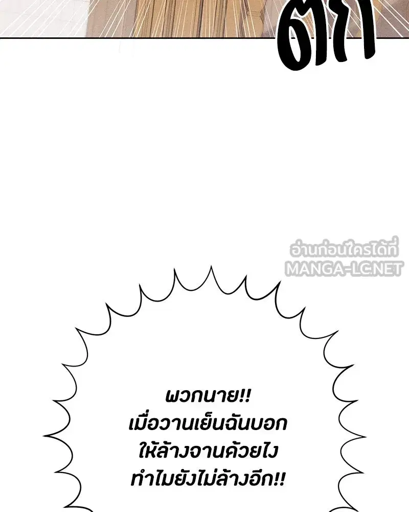 Youth of Revelation ตอนที่ 39 หน้า 3