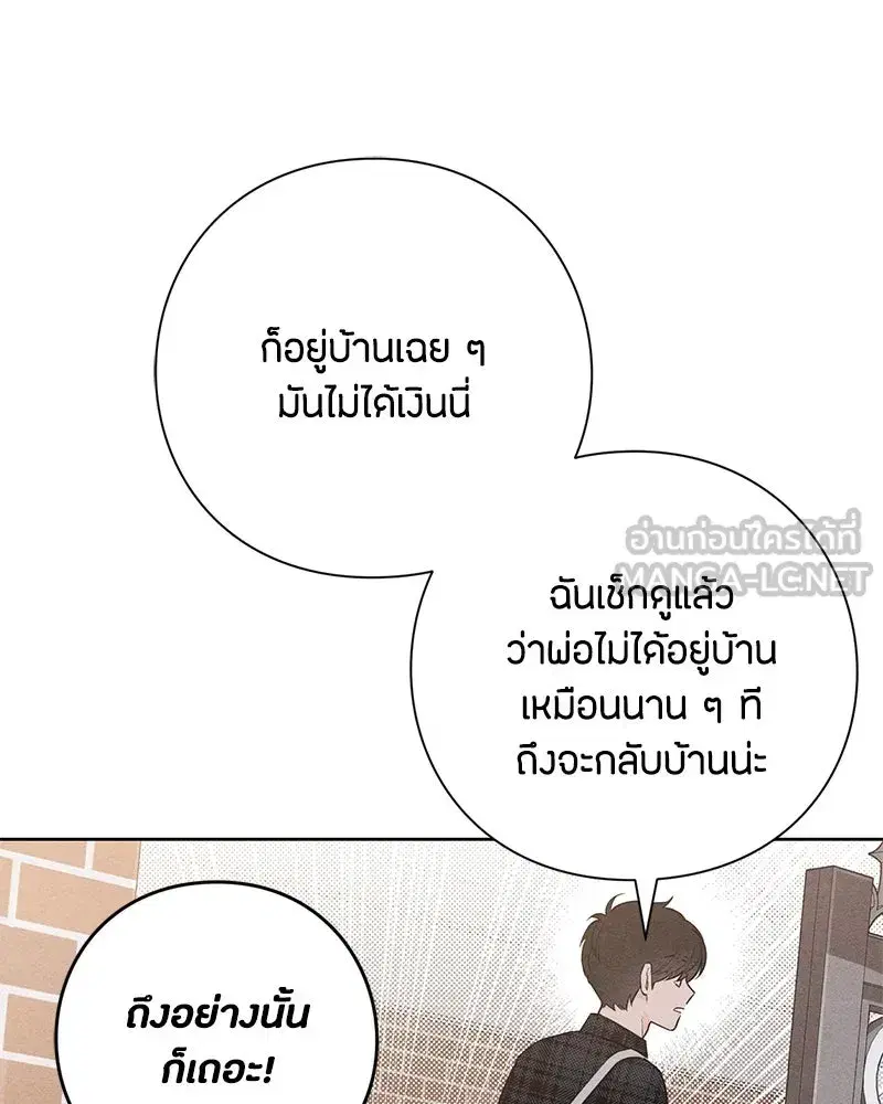 Youth of Revelation ตอนที่ 45 หน้า 3
