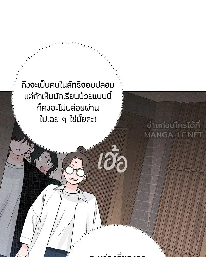 Youth of Revelation ตอนที่ 49 หน้า 3