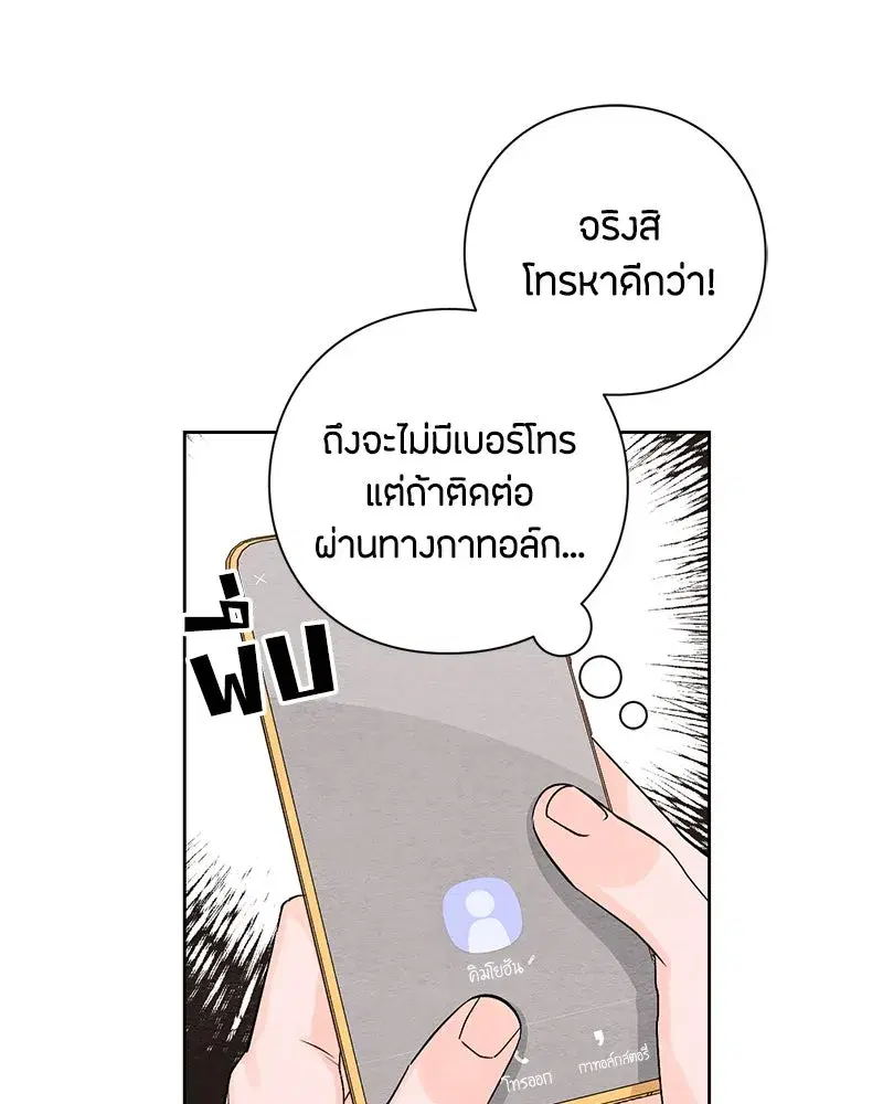 Youth of Revelation ตอนที่ 5 หน้า 2