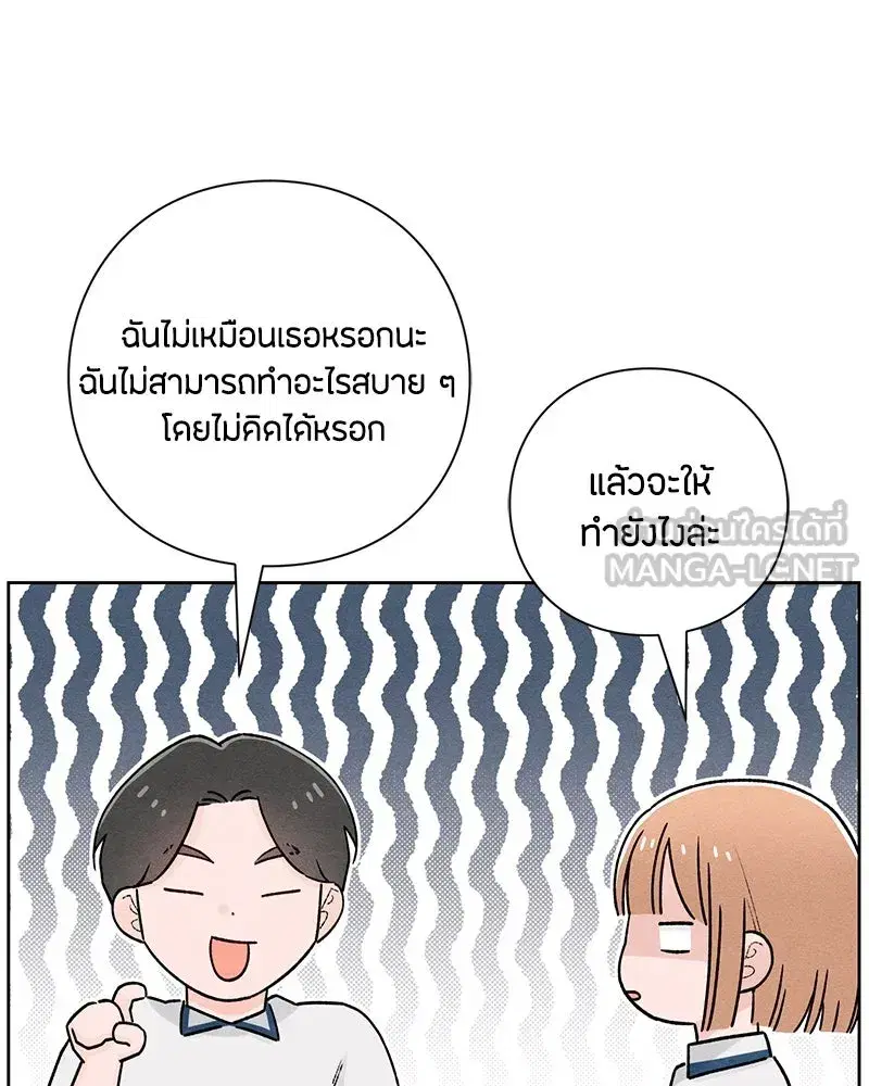 Youth of Revelation ตอนที่ 51 หน้า 3