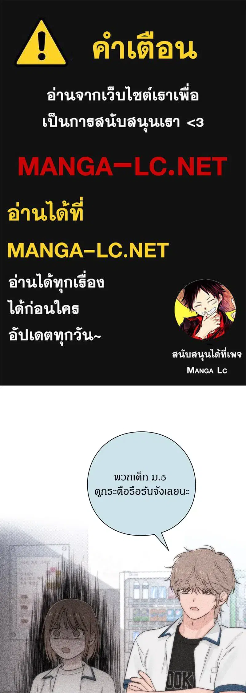 Youth of Revelation ตอนที่ 52 หน้า 1