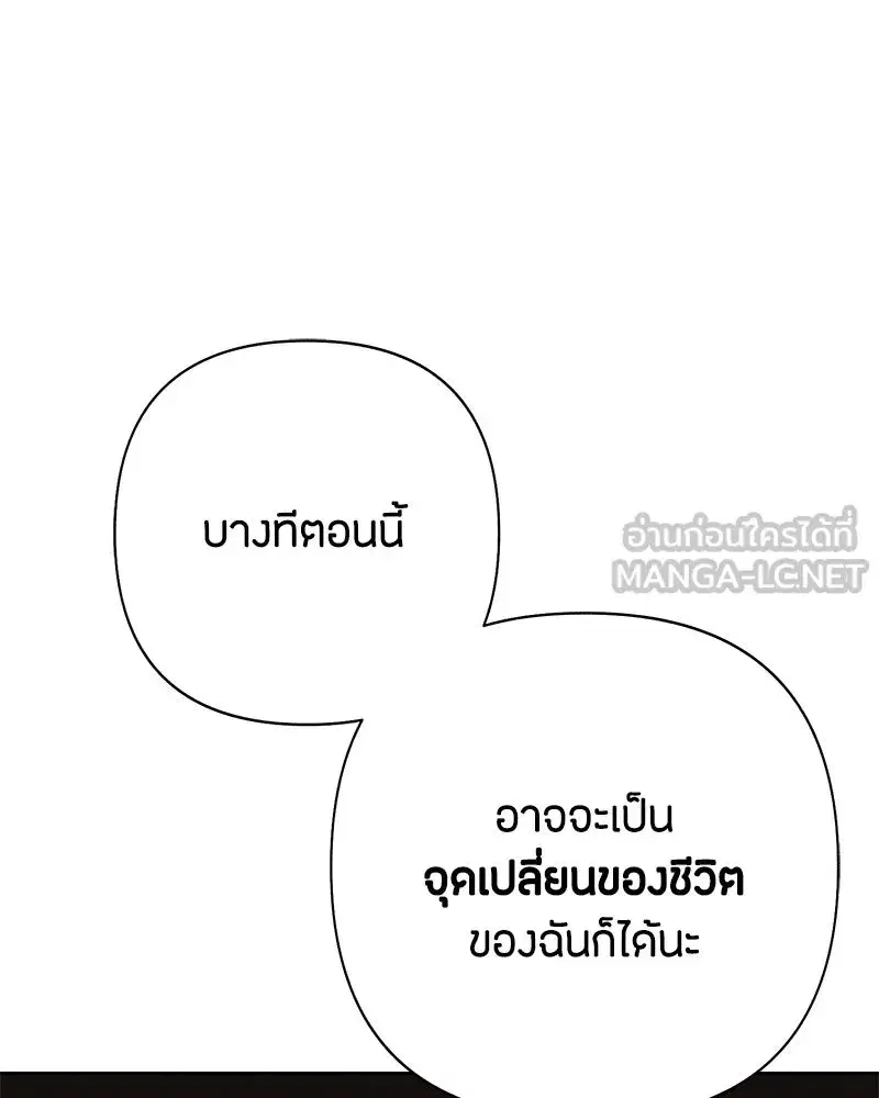 Youth of Revelation ตอนที่ 63 หน้า 3