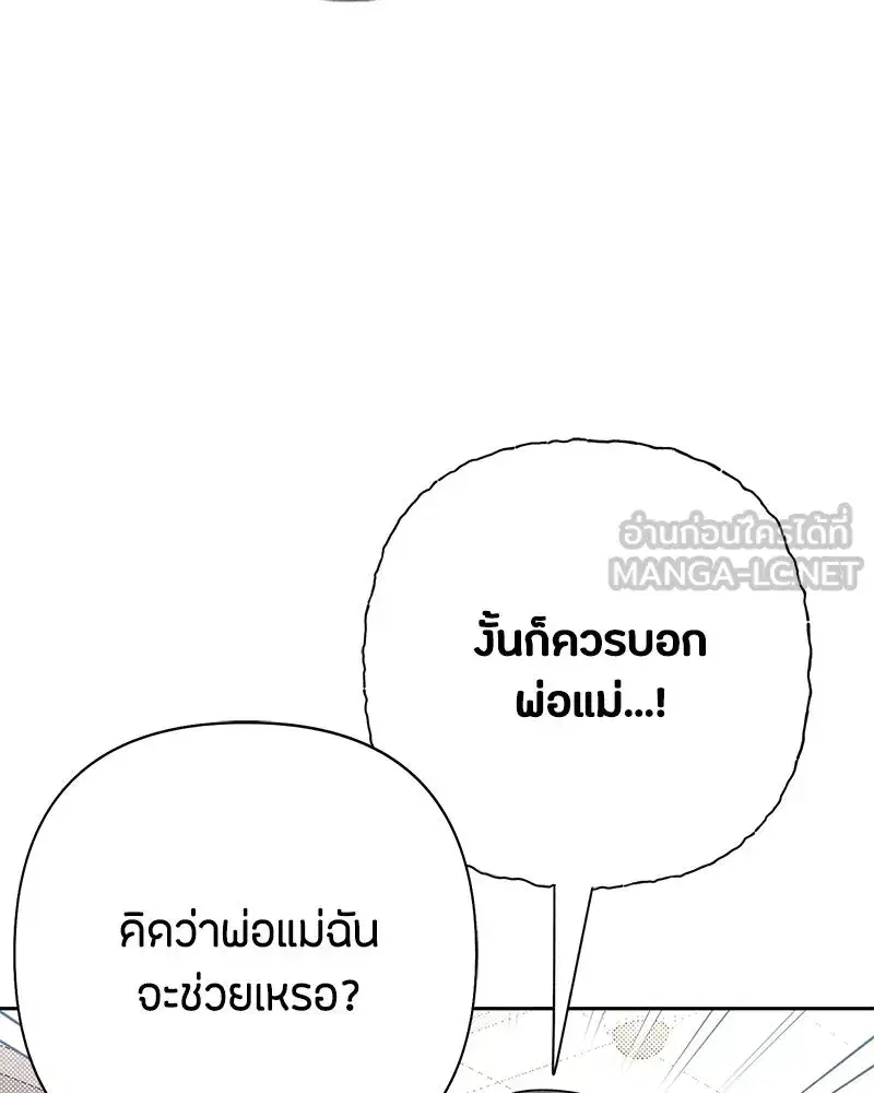 Youth of Revelation ตอนที่ 66 หน้า 3