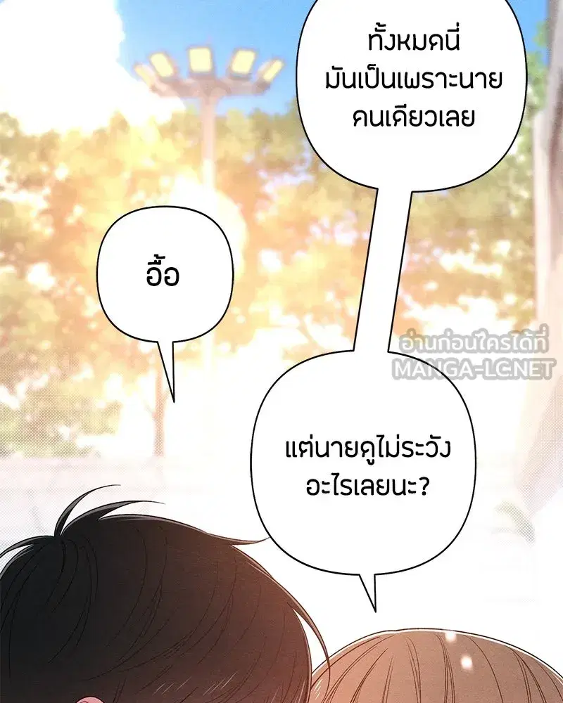 Youth of Revelation ตอนที่ 71 หน้า 3