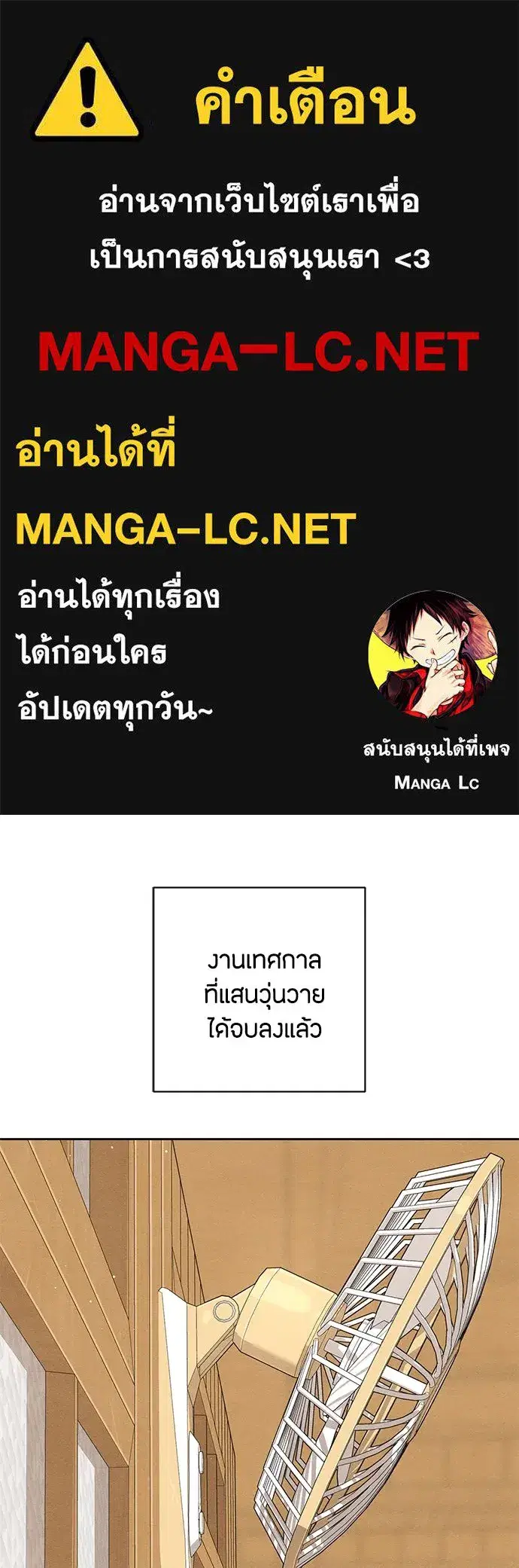 Youth of Revelation ตอนที่ 79 หน้า 1