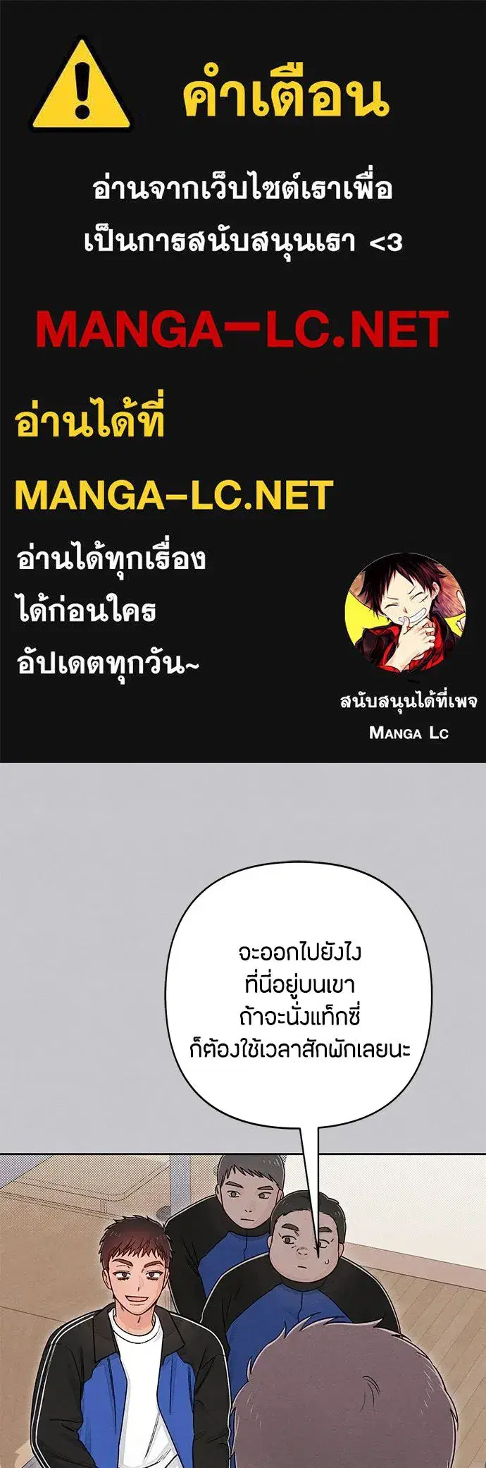 Youth of Revelation ตอนที่ 88 หน้า 1