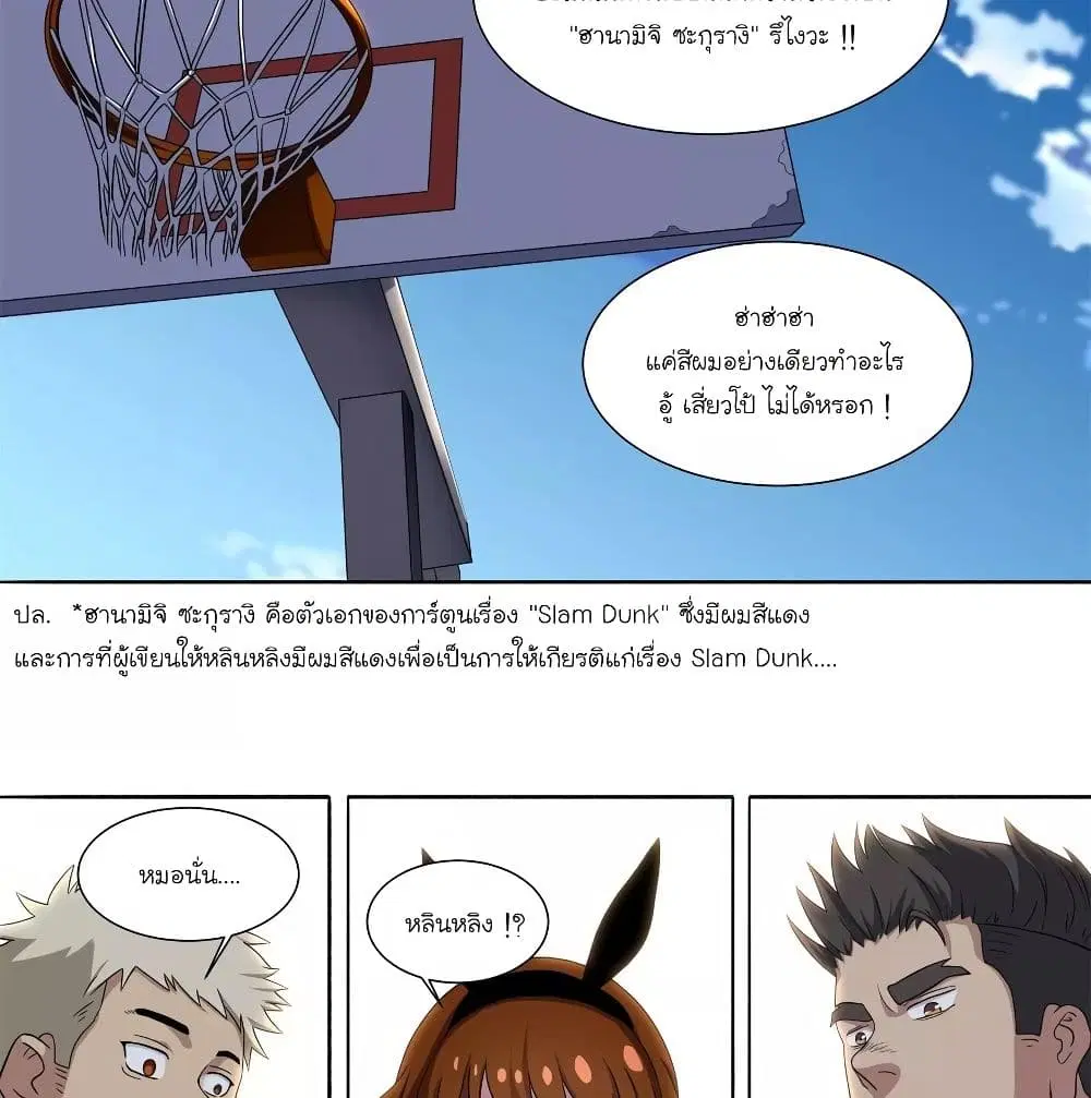 Youth Under Rebound ตอนที่ 13 หน้า 3