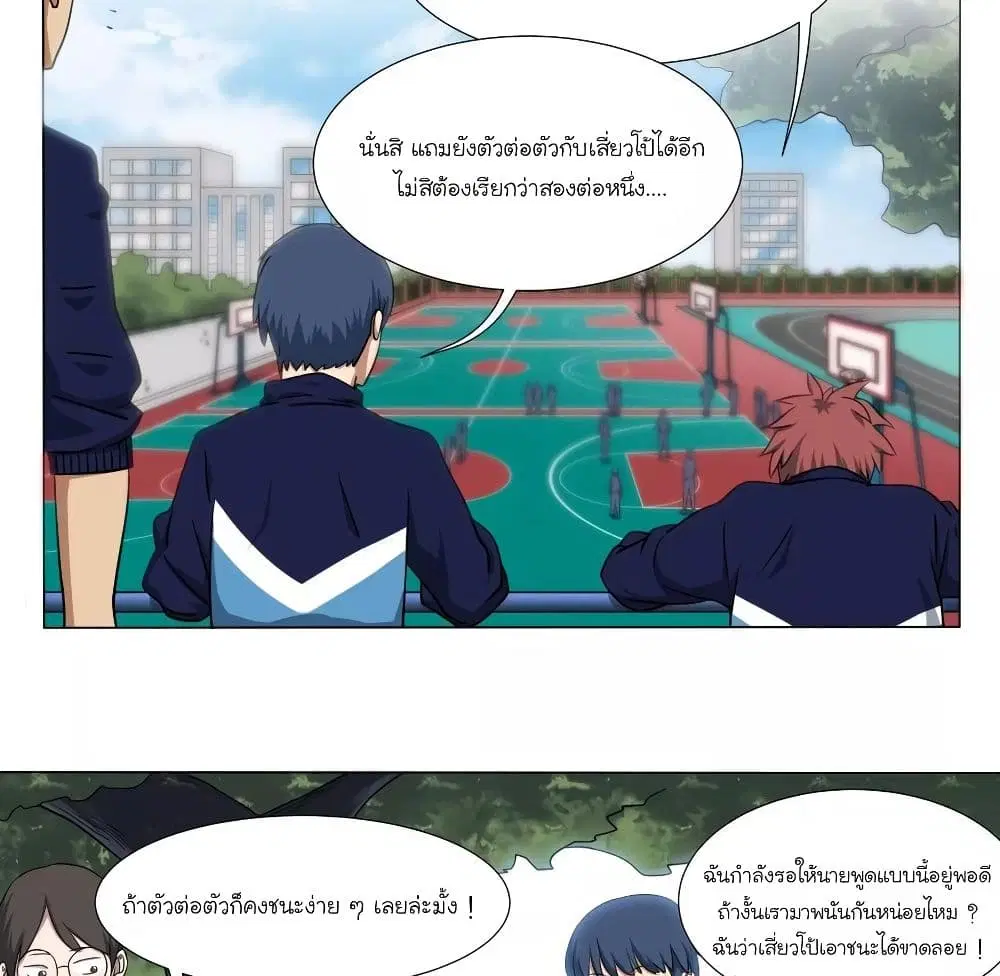 Youth Under Rebound ตอนที่ 14 หน้า 3