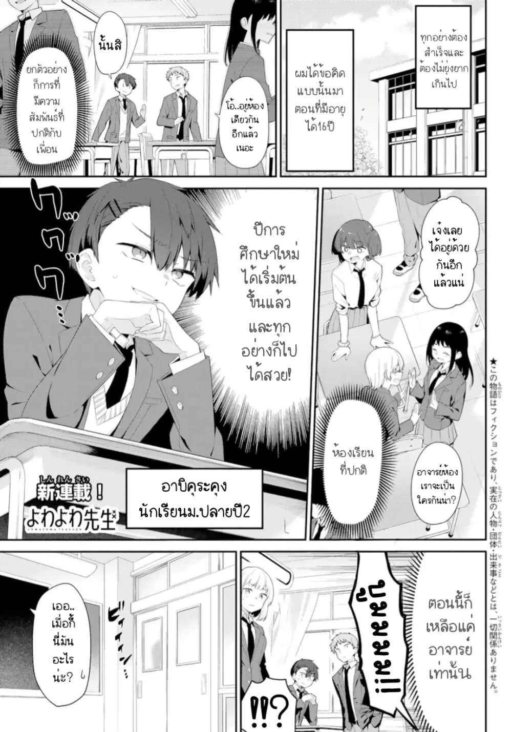 Yowa Yowa Sensei ตอนที่ 1 หน้า 2