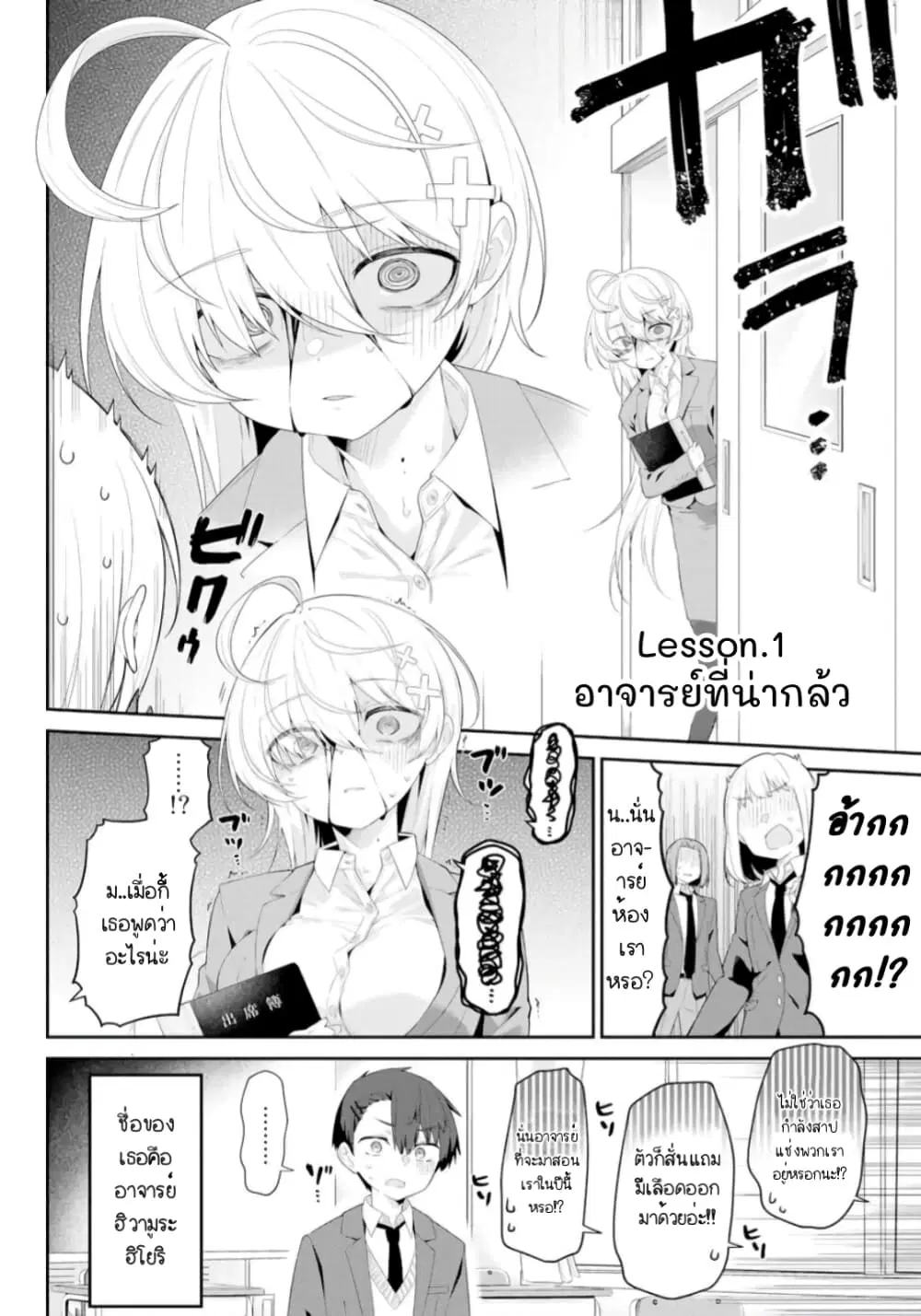 Yowa Yowa Sensei ตอนที่ 1 หน้า 3