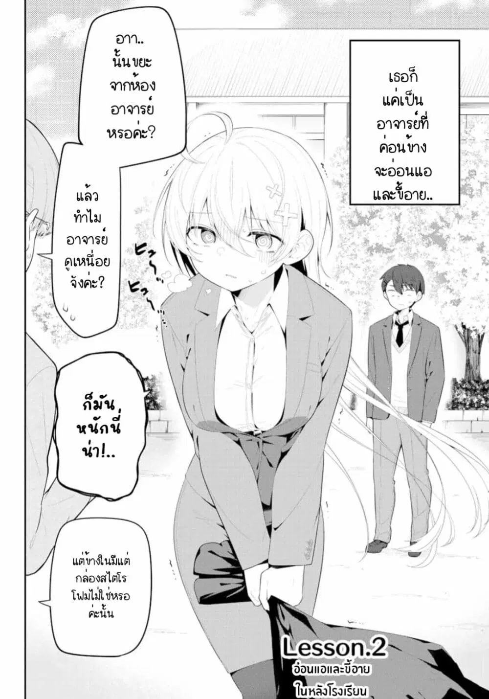 Yowa Yowa Sensei ตอนที่ 2 หน้า 3