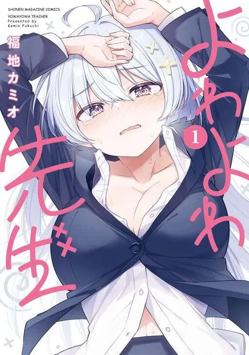 Yowa Yowa Sensei ตอนที่ 3 หน้า 1