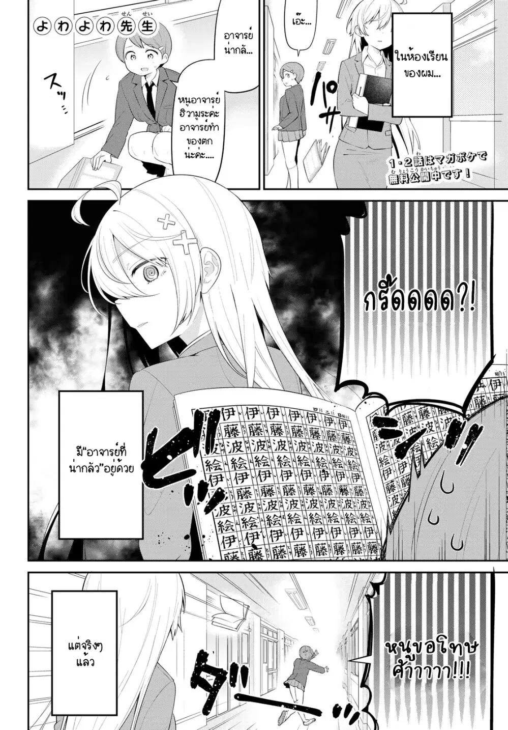 Yowa Yowa Sensei ตอนที่ 3 หน้า 2