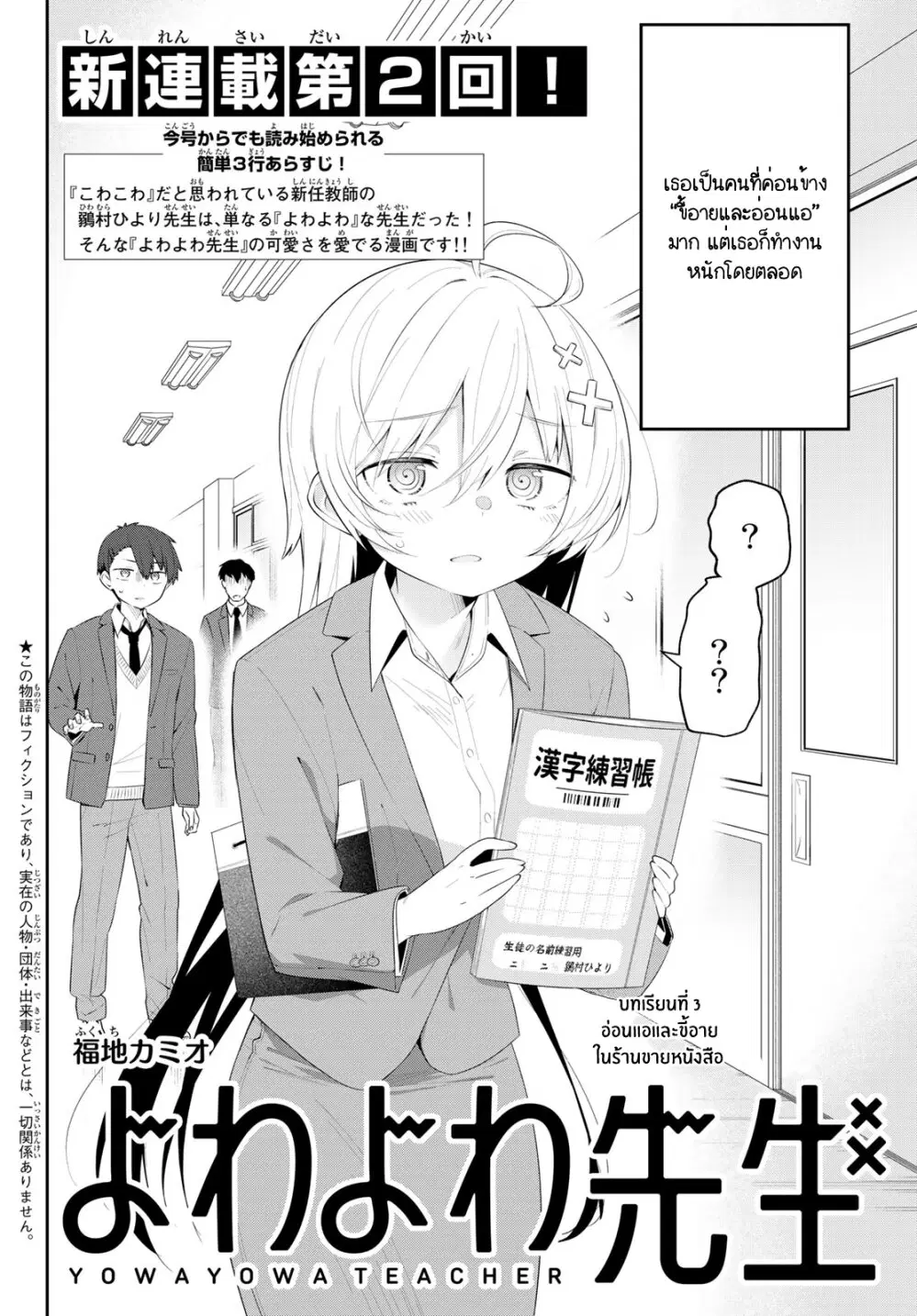 Yowa Yowa Sensei ตอนที่ 3 หน้า 3