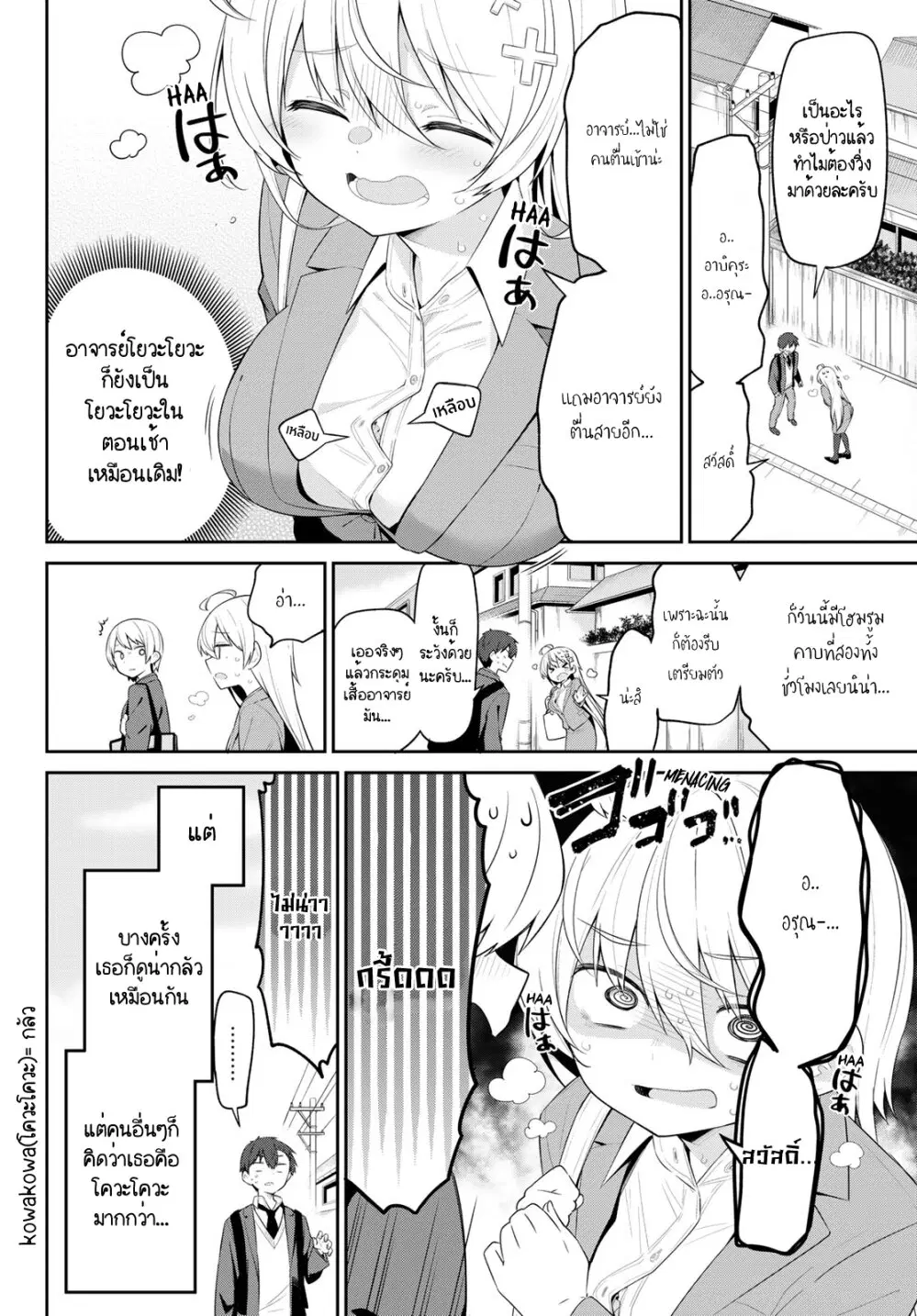 Yowa Yowa Sensei ตอนที่ 4 หน้า 2