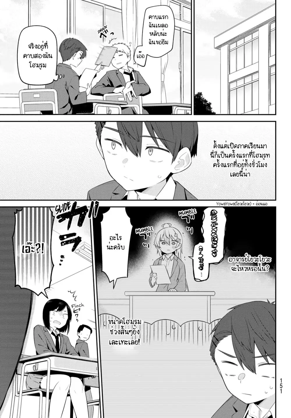Yowa Yowa Sensei ตอนที่ 4 หน้า 3