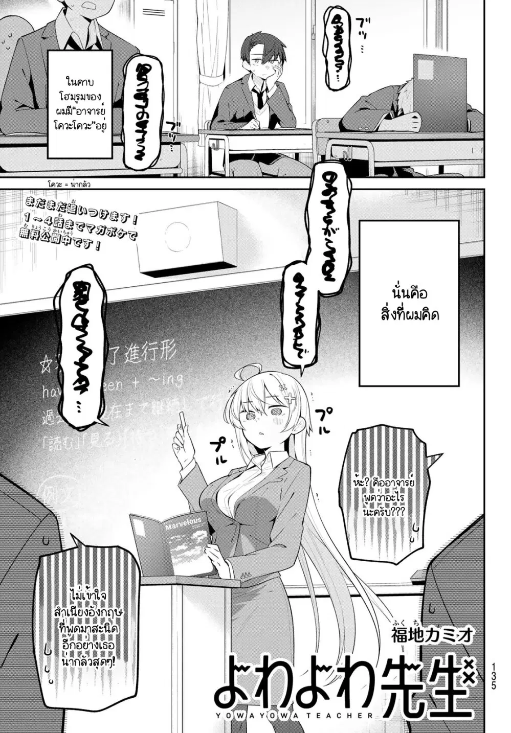 Yowa Yowa Sensei ตอนที่ 5 หน้า 1