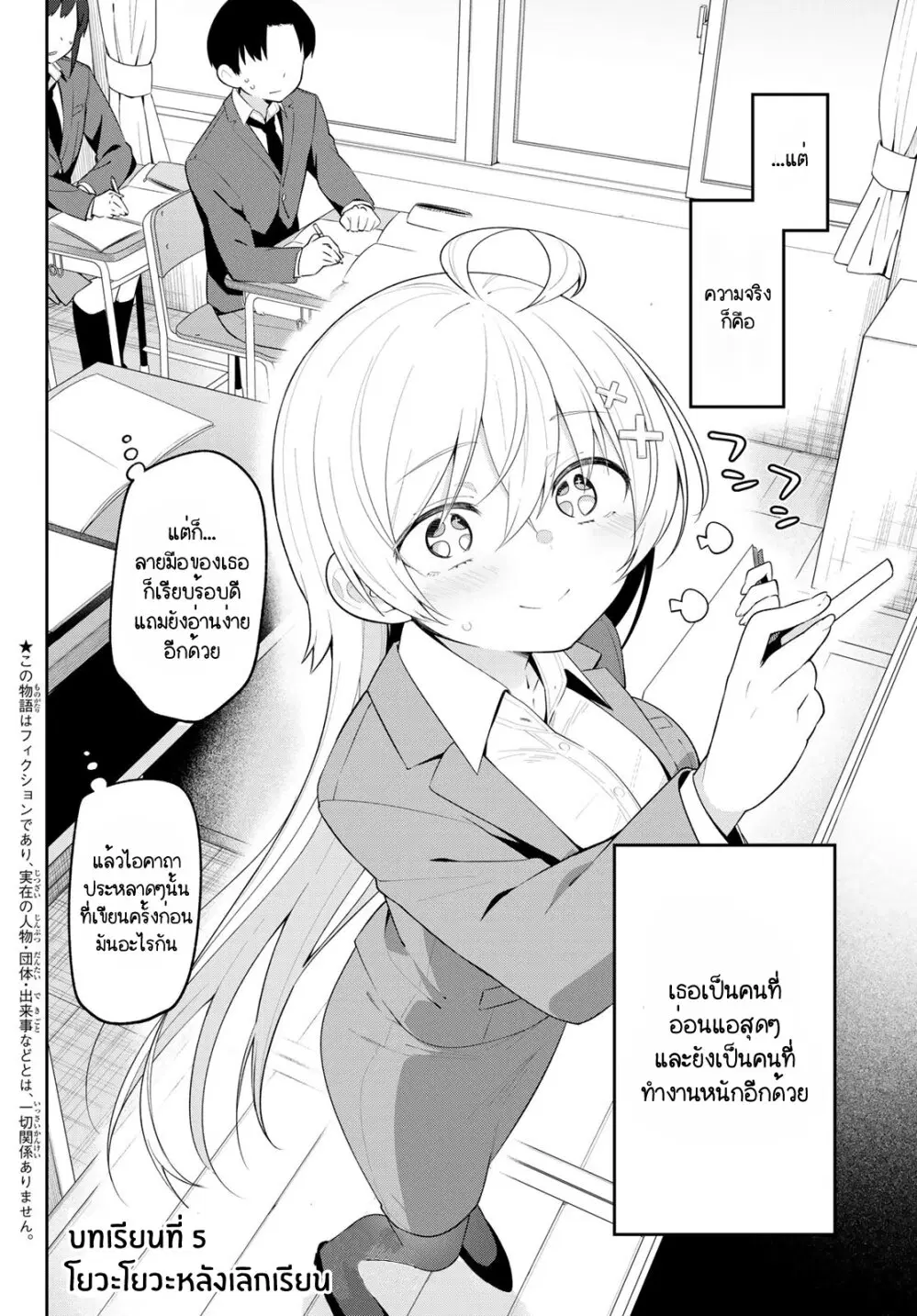Yowa Yowa Sensei ตอนที่ 5 หน้า 2