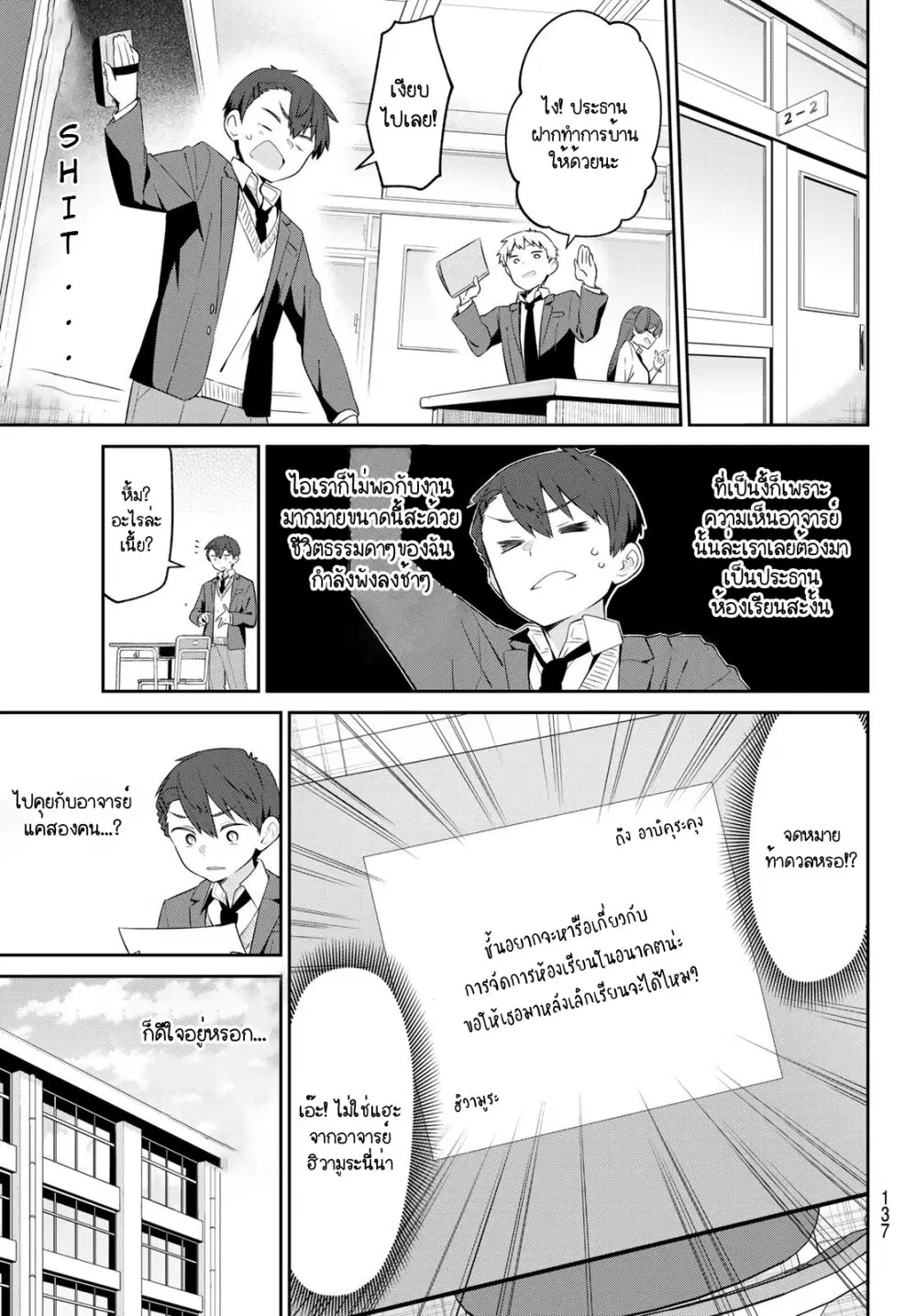 Yowa Yowa Sensei ตอนที่ 5 หน้า 3