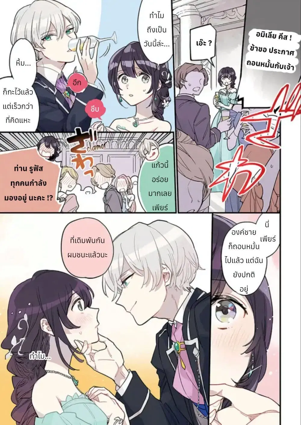 Yowaki MAX Reijou na no ni, Ratsuwan Konyakusha-sama no Kake ni Notteshimatta ตอนที่ 1 หน้า 3