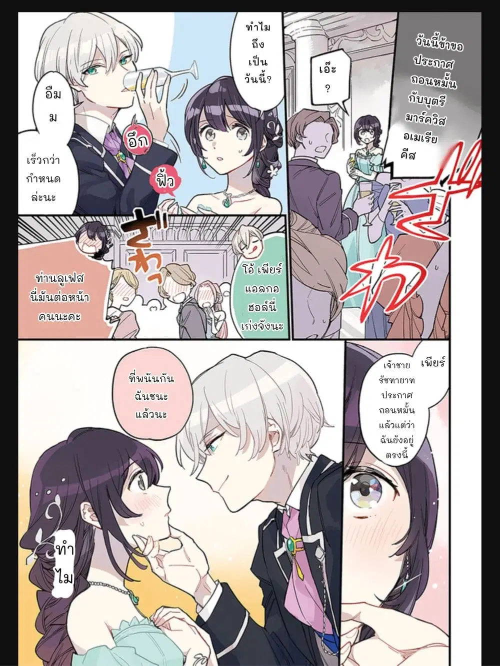 Yowaki MAX Reijou na no ni, Ratsuwan Konyakusha-sama no Kake ni Notteshimatta ตอนที่ 1.1 หน้า 1