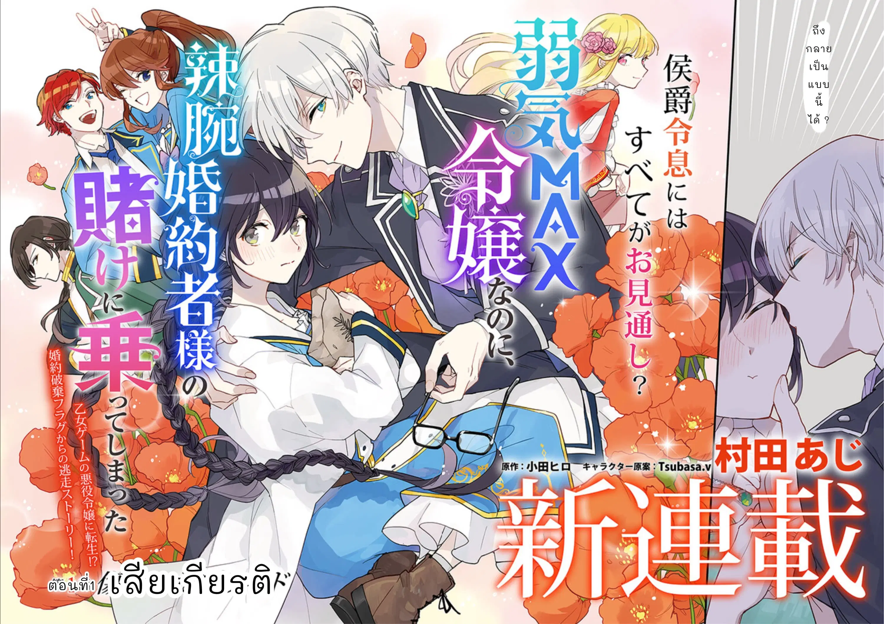 Yowaki MAX Reijou na no ni, Ratsuwan Konyakusha-sama no Kake ni Notteshimatta ตอนที่ 1.1 หน้า 2