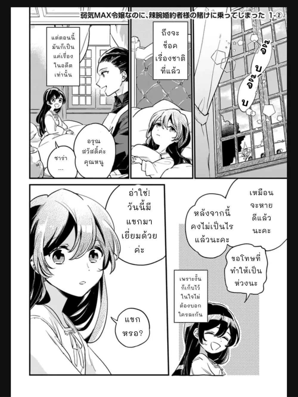 Yowaki MAX Reijou na no ni, Ratsuwan Konyakusha-sama no Kake ni Notteshimatta ตอนที่ 1.2 หน้า 1