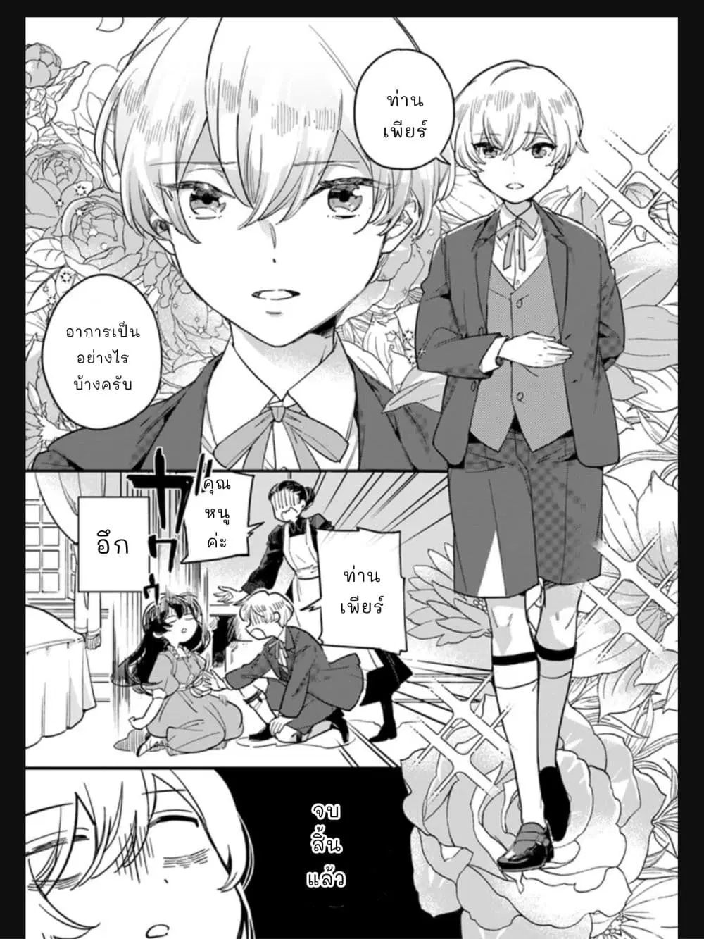 Yowaki MAX Reijou na no ni, Ratsuwan Konyakusha-sama no Kake ni Notteshimatta ตอนที่ 1.2 หน้า 2