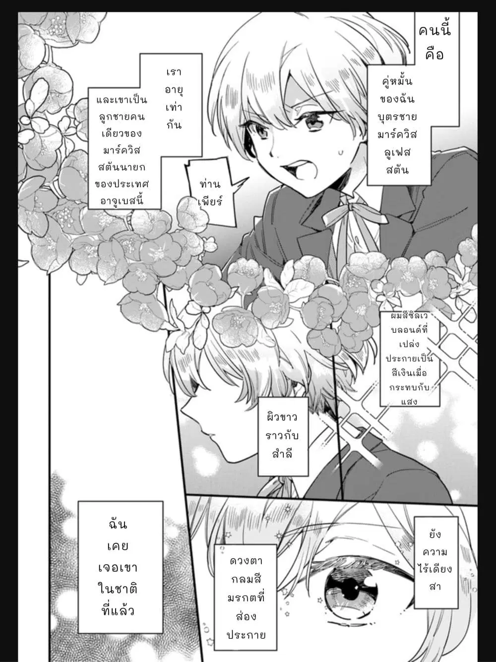 Yowaki MAX Reijou na no ni, Ratsuwan Konyakusha-sama no Kake ni Notteshimatta ตอนที่ 1.2 หน้า 3