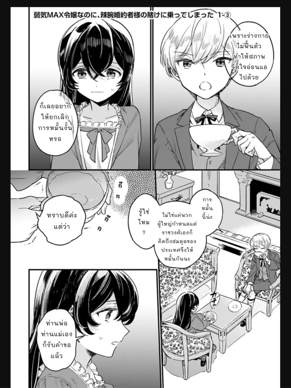Yowaki MAX Reijou na no ni, Ratsuwan Konyakusha-sama no Kake ni Notteshimatta ตอนที่ 1.3 หน้า 1