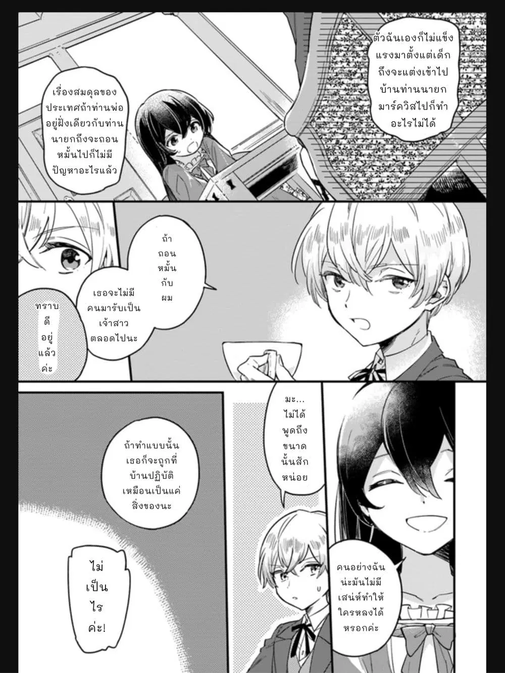 Yowaki MAX Reijou na no ni, Ratsuwan Konyakusha-sama no Kake ni Notteshimatta ตอนที่ 1.3 หน้า 2