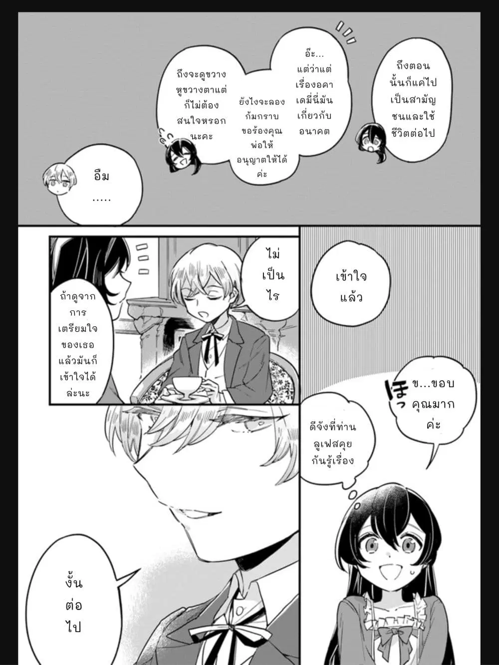 Yowaki MAX Reijou na no ni, Ratsuwan Konyakusha-sama no Kake ni Notteshimatta ตอนที่ 1.3 หน้า 3