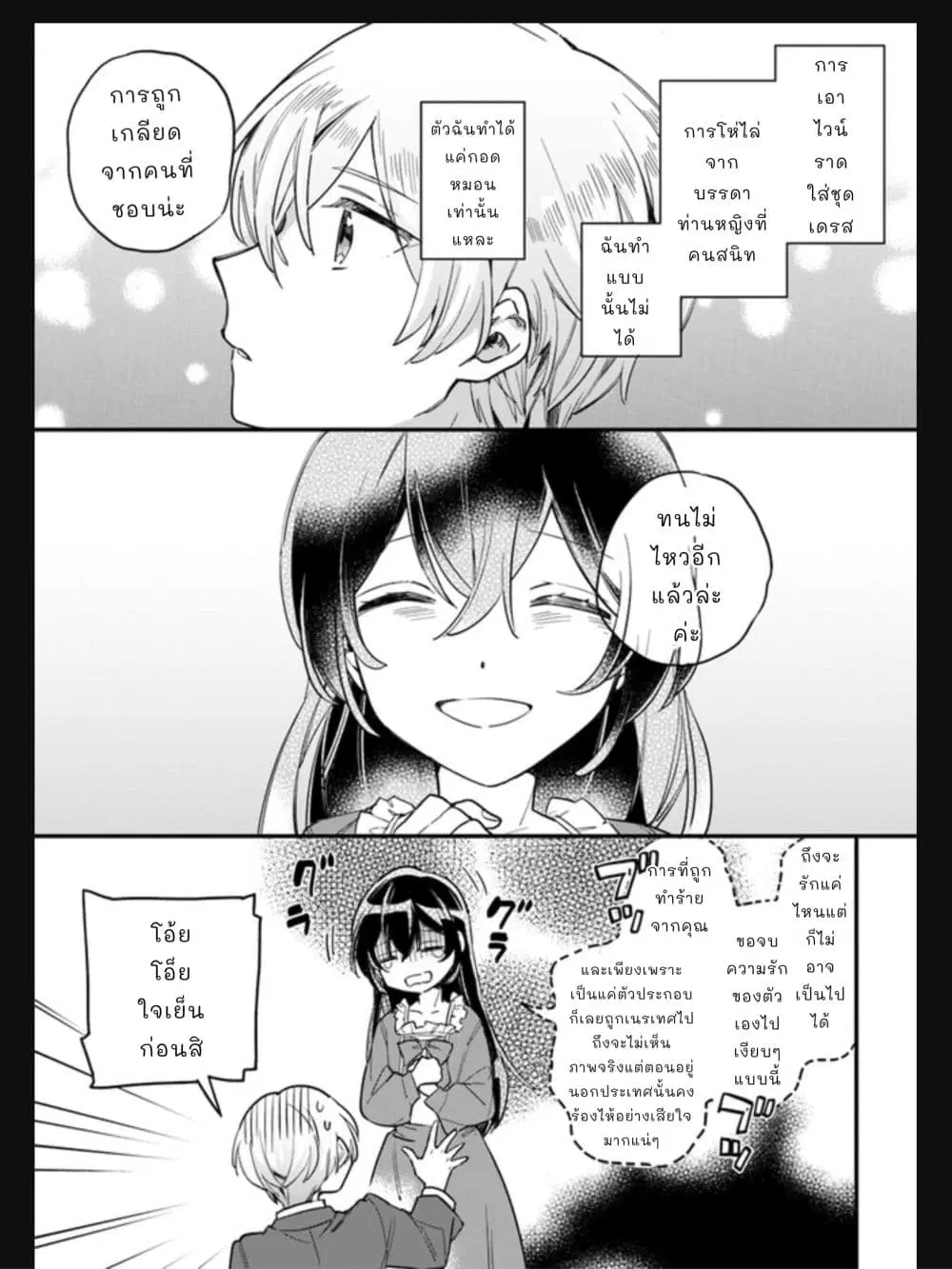 Yowaki MAX Reijou na no ni, Ratsuwan Konyakusha-sama no Kake ni Notteshimatta ตอนที่ 1.4 หน้า 2