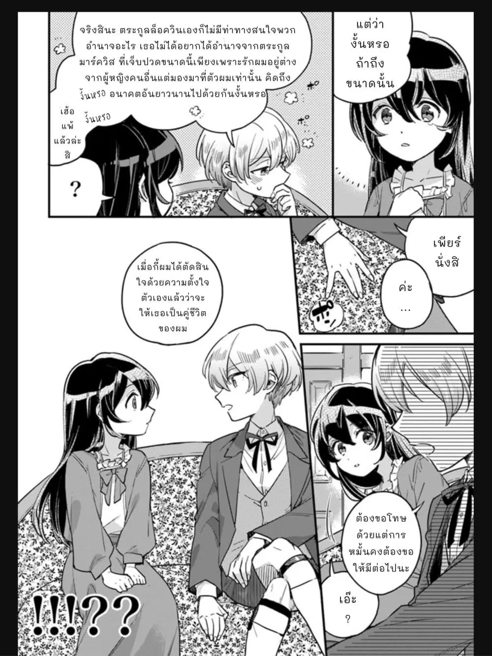 Yowaki MAX Reijou na no ni, Ratsuwan Konyakusha-sama no Kake ni Notteshimatta ตอนที่ 1.4 หน้า 3