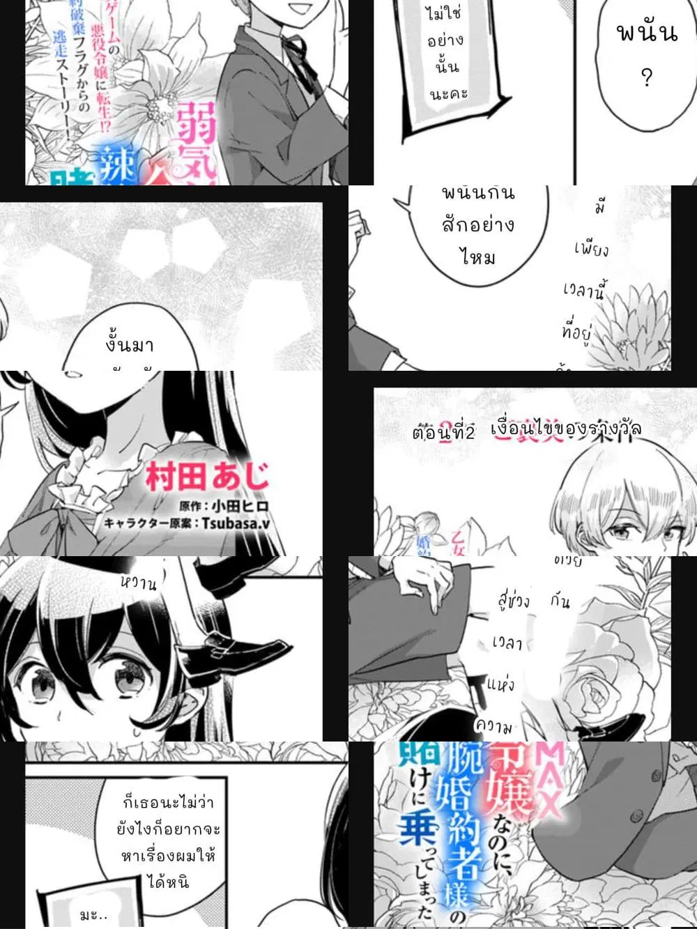 Yowaki MAX Reijou na no ni, Ratsuwan Konyakusha-sama no Kake ni Notteshimatta ตอนที่ 2.1 หน้า 1