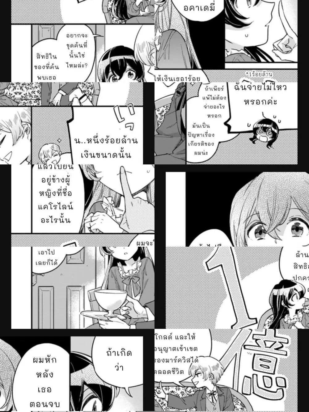 Yowaki MAX Reijou na no ni, Ratsuwan Konyakusha-sama no Kake ni Notteshimatta ตอนที่ 2.1 หน้า 2