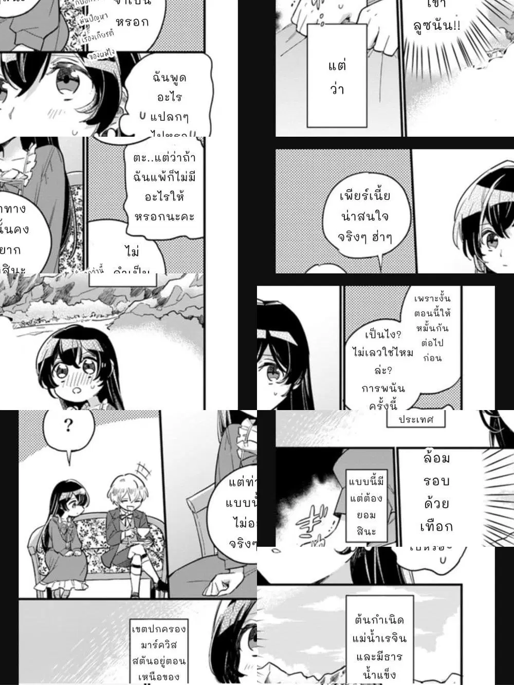 Yowaki MAX Reijou na no ni, Ratsuwan Konyakusha-sama no Kake ni Notteshimatta ตอนที่ 2.1 หน้า 3
