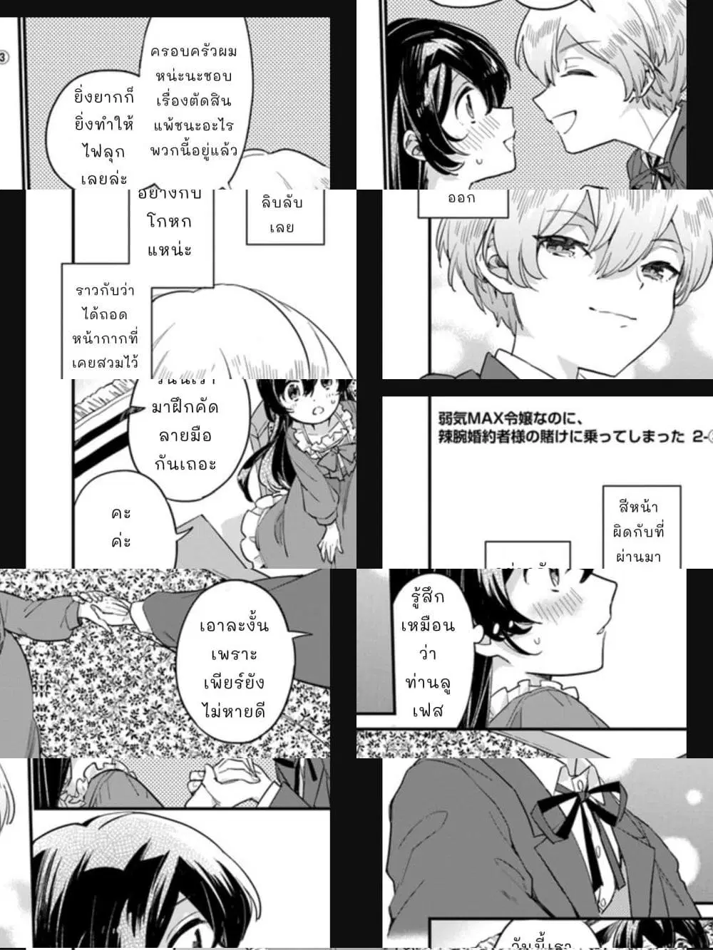 Yowaki MAX Reijou na no ni, Ratsuwan Konyakusha-sama no Kake ni Notteshimatta ตอนที่ 2.3 หน้า 1