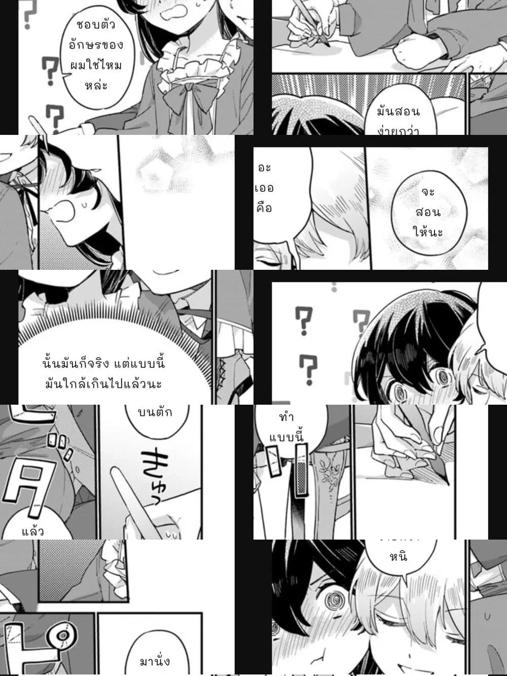 Yowaki MAX Reijou na no ni, Ratsuwan Konyakusha-sama no Kake ni Notteshimatta ตอนที่ 2.3 หน้า 2