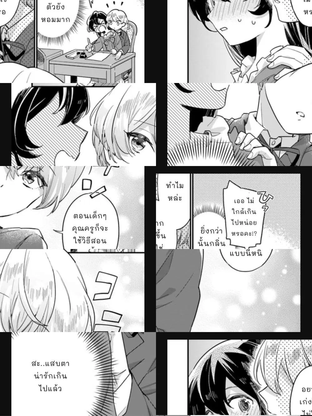 Yowaki MAX Reijou na no ni, Ratsuwan Konyakusha-sama no Kake ni Notteshimatta ตอนที่ 2.3 หน้า 3