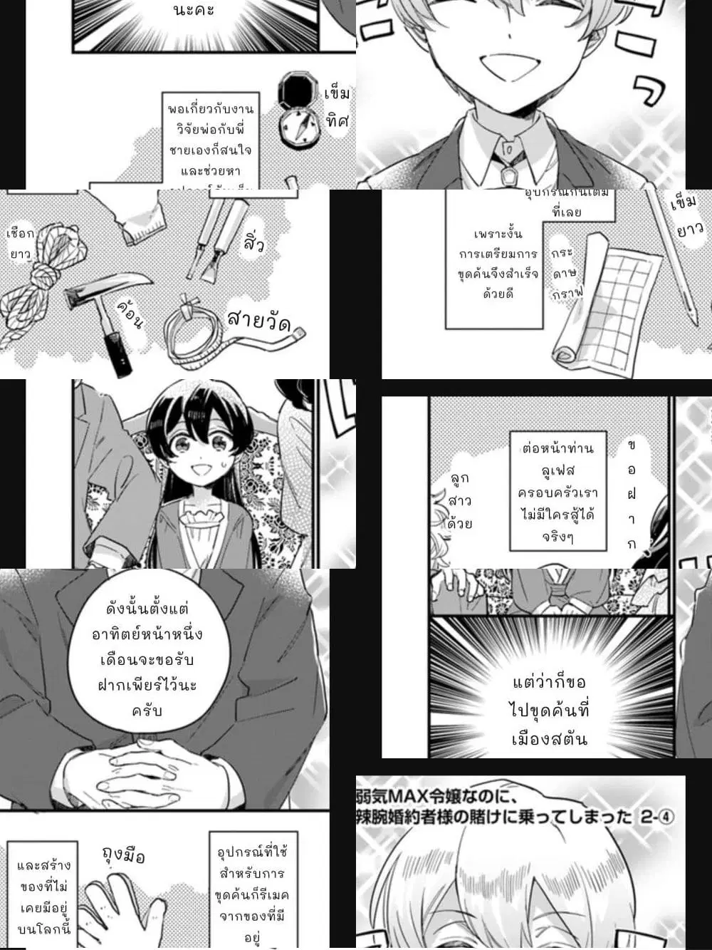 Yowaki MAX Reijou na no ni, Ratsuwan Konyakusha-sama no Kake ni Notteshimatta ตอนที่ 2.4 หน้า 1
