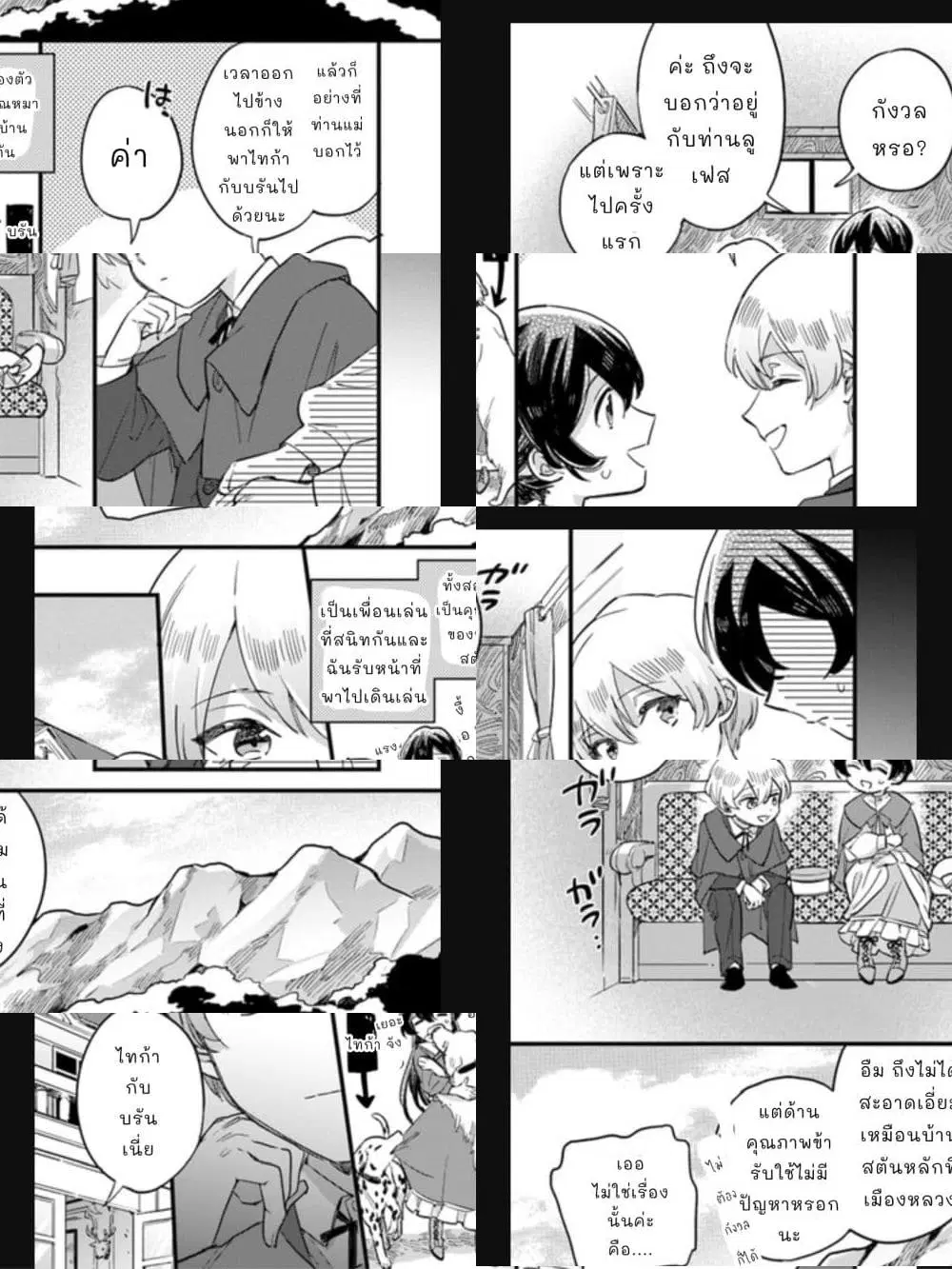 Yowaki MAX Reijou na no ni, Ratsuwan Konyakusha-sama no Kake ni Notteshimatta ตอนที่ 2.4 หน้า 2