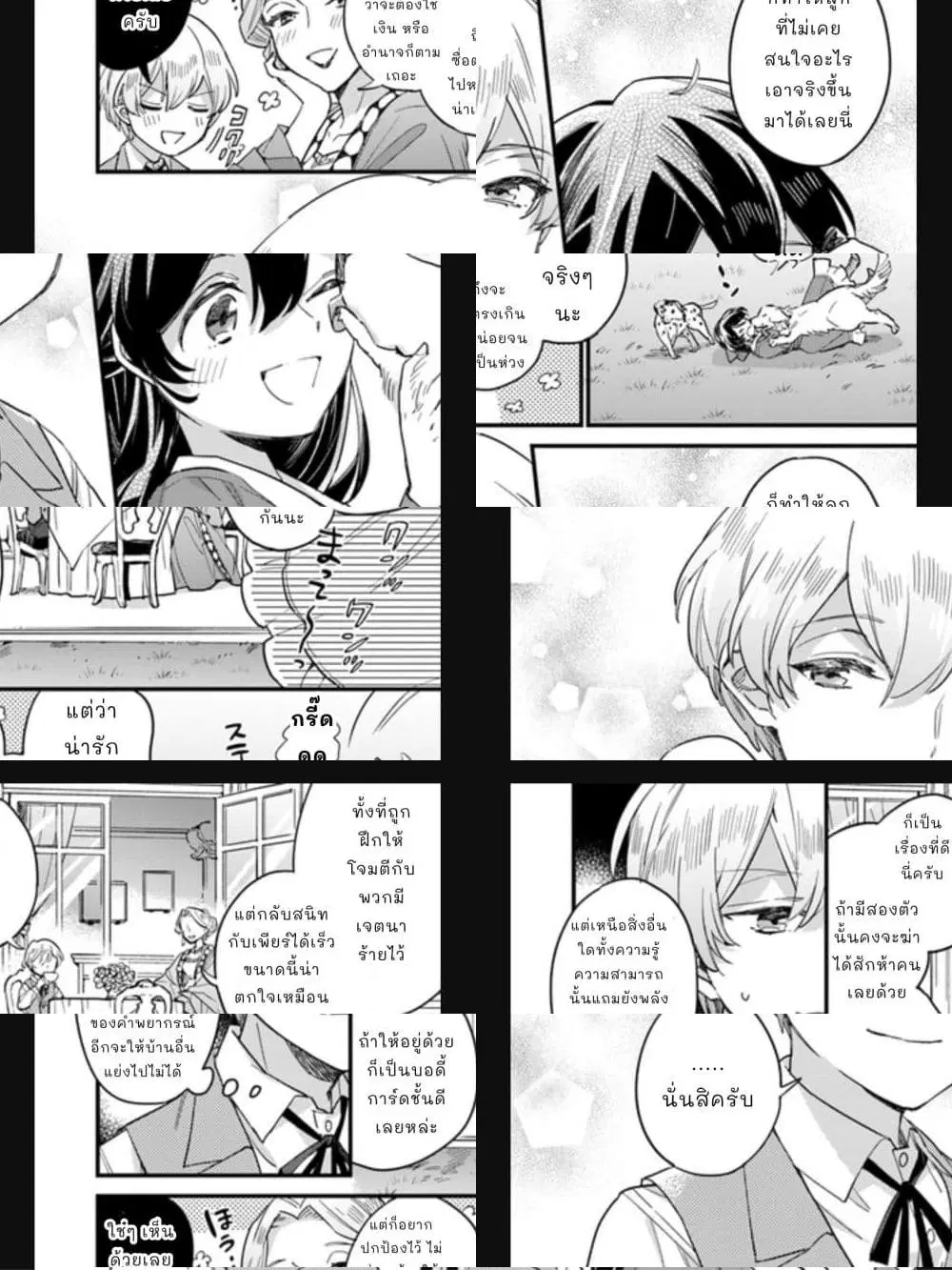 Yowaki MAX Reijou na no ni, Ratsuwan Konyakusha-sama no Kake ni Notteshimatta ตอนที่ 2.4 หน้า 3