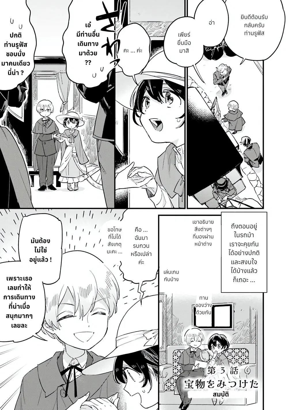 Yowaki MAX Reijou na no ni, Ratsuwan Konyakusha-sama no Kake ni Notteshimatta ตอนที่ 3 หน้า 3