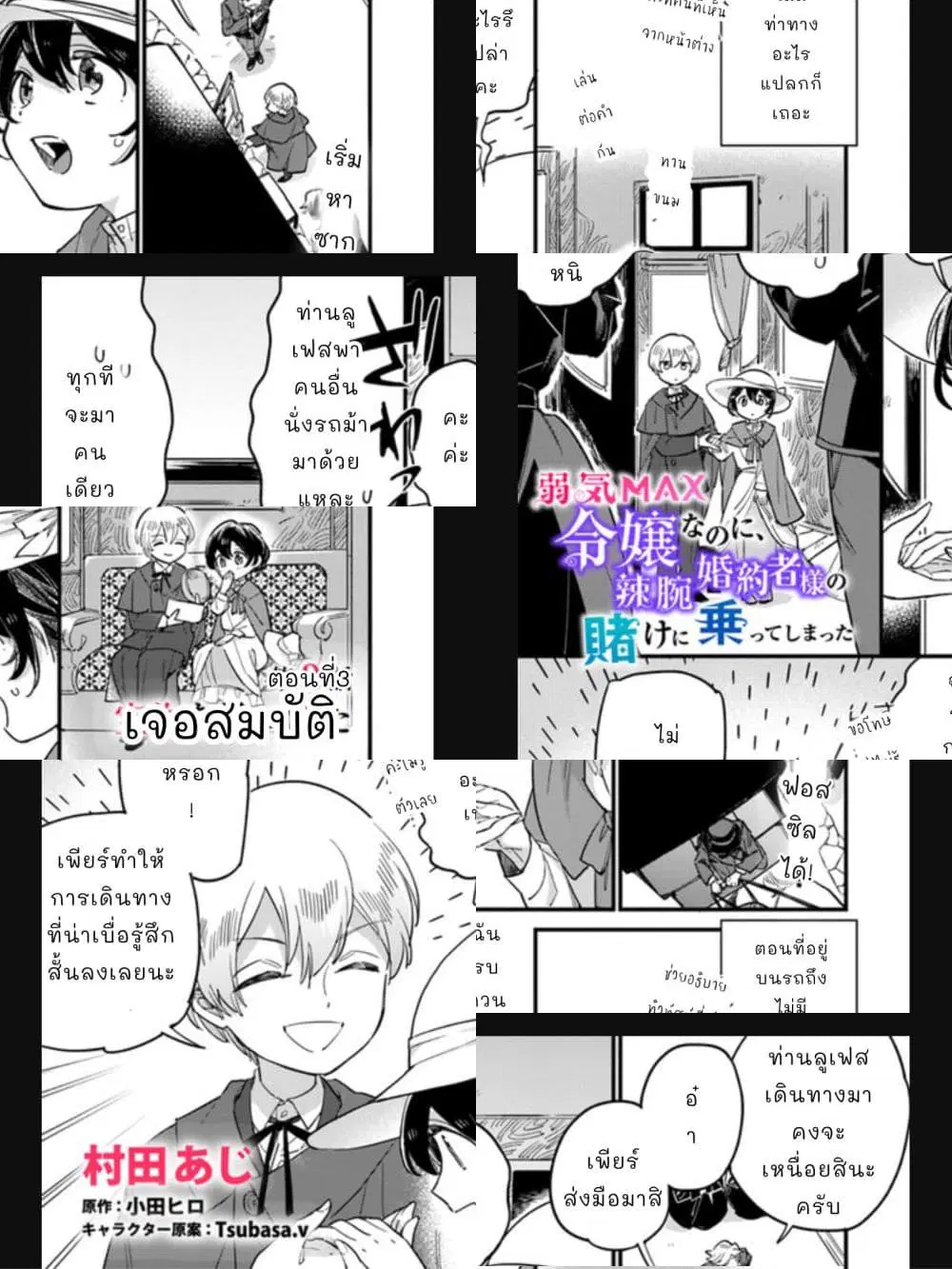 Yowaki MAX Reijou na no ni, Ratsuwan Konyakusha-sama no Kake ni Notteshimatta ตอนที่ 3.1 หน้า 1
