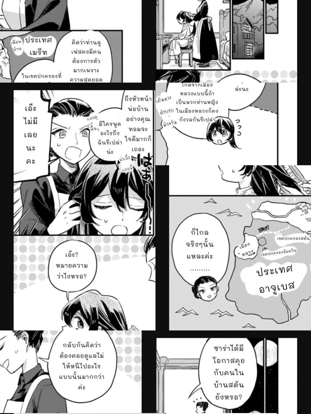 Yowaki MAX Reijou na no ni, Ratsuwan Konyakusha-sama no Kake ni Notteshimatta ตอนที่ 3.1 หน้า 3