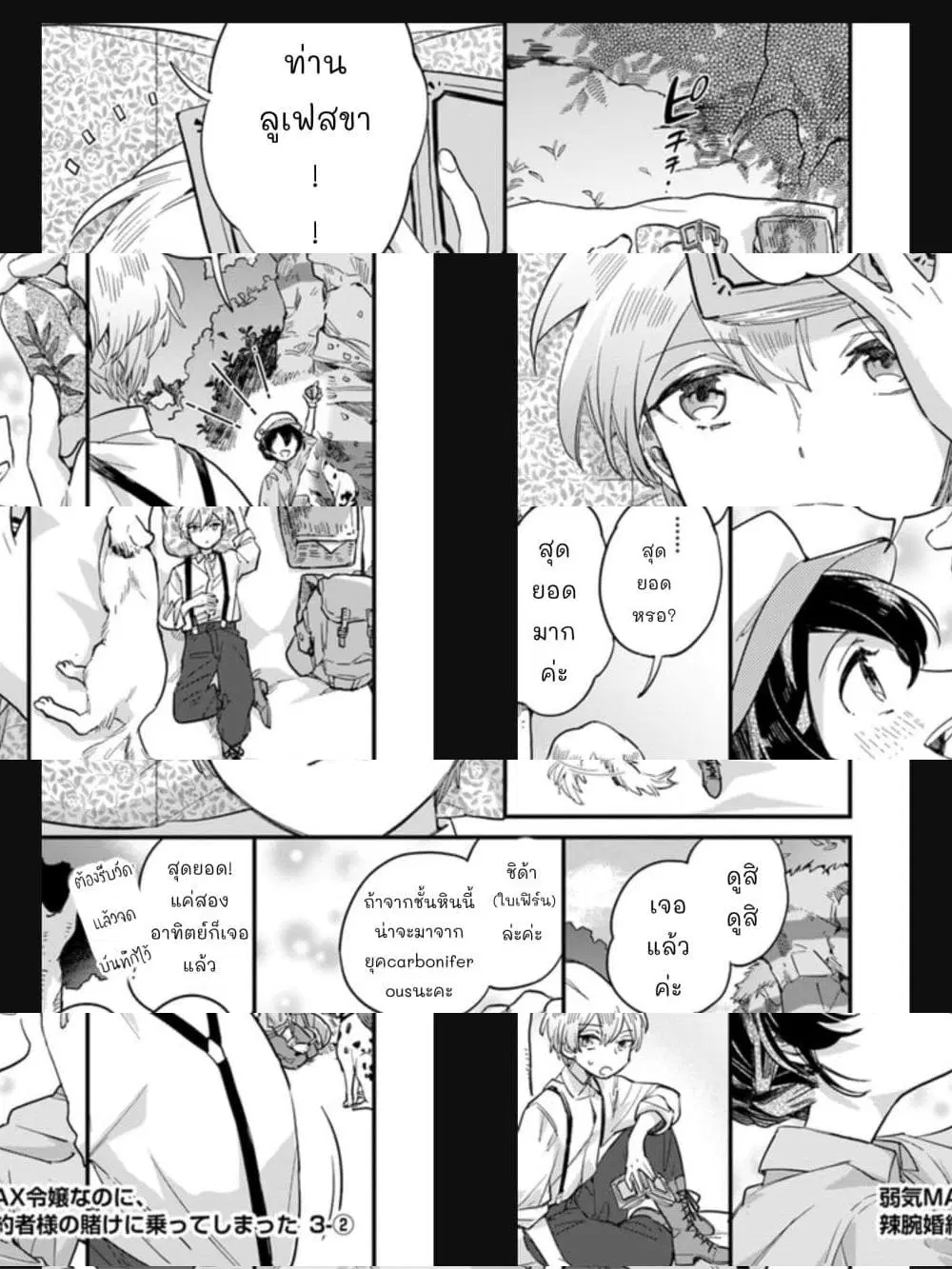 Yowaki MAX Reijou na no ni, Ratsuwan Konyakusha-sama no Kake ni Notteshimatta ตอนที่ 3.2 หน้า 1